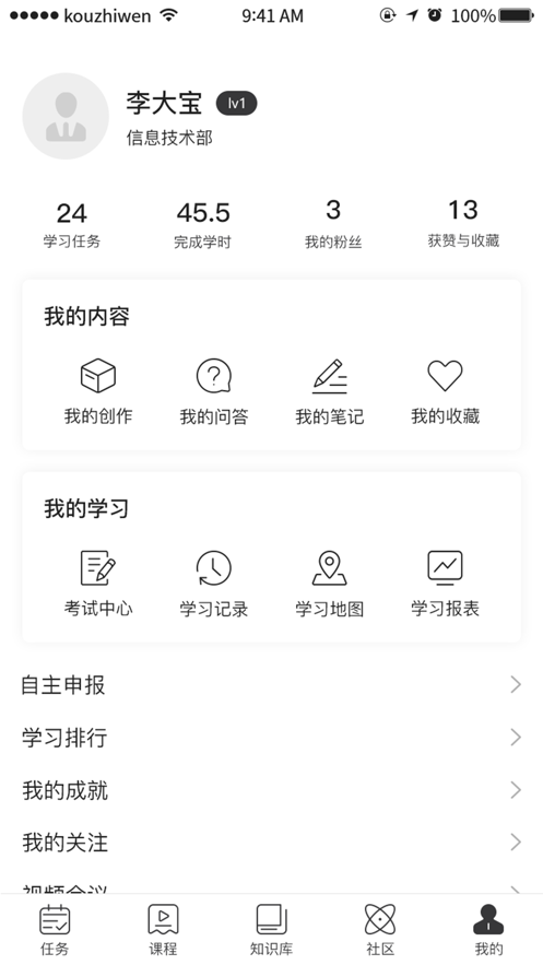 叩之问公共版ap学习软件官方版 v1.0.15