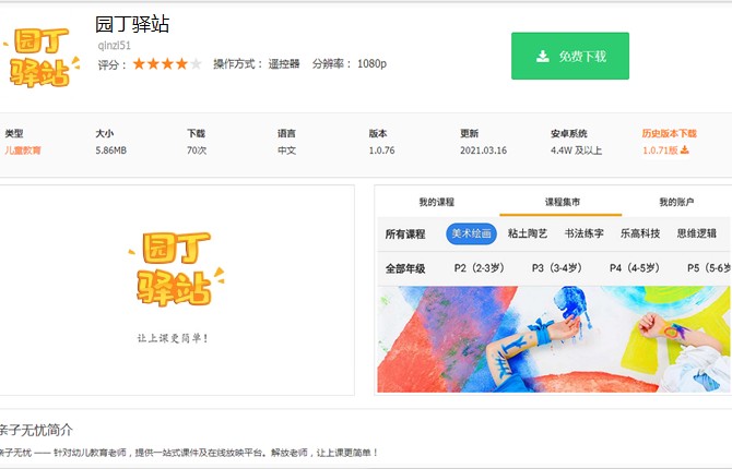 园丁驿站免费课件app官方版下载 v0.0.6