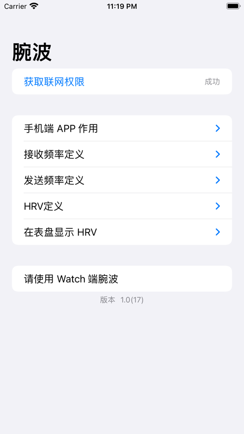 腕波健康app苹果版 v1.0