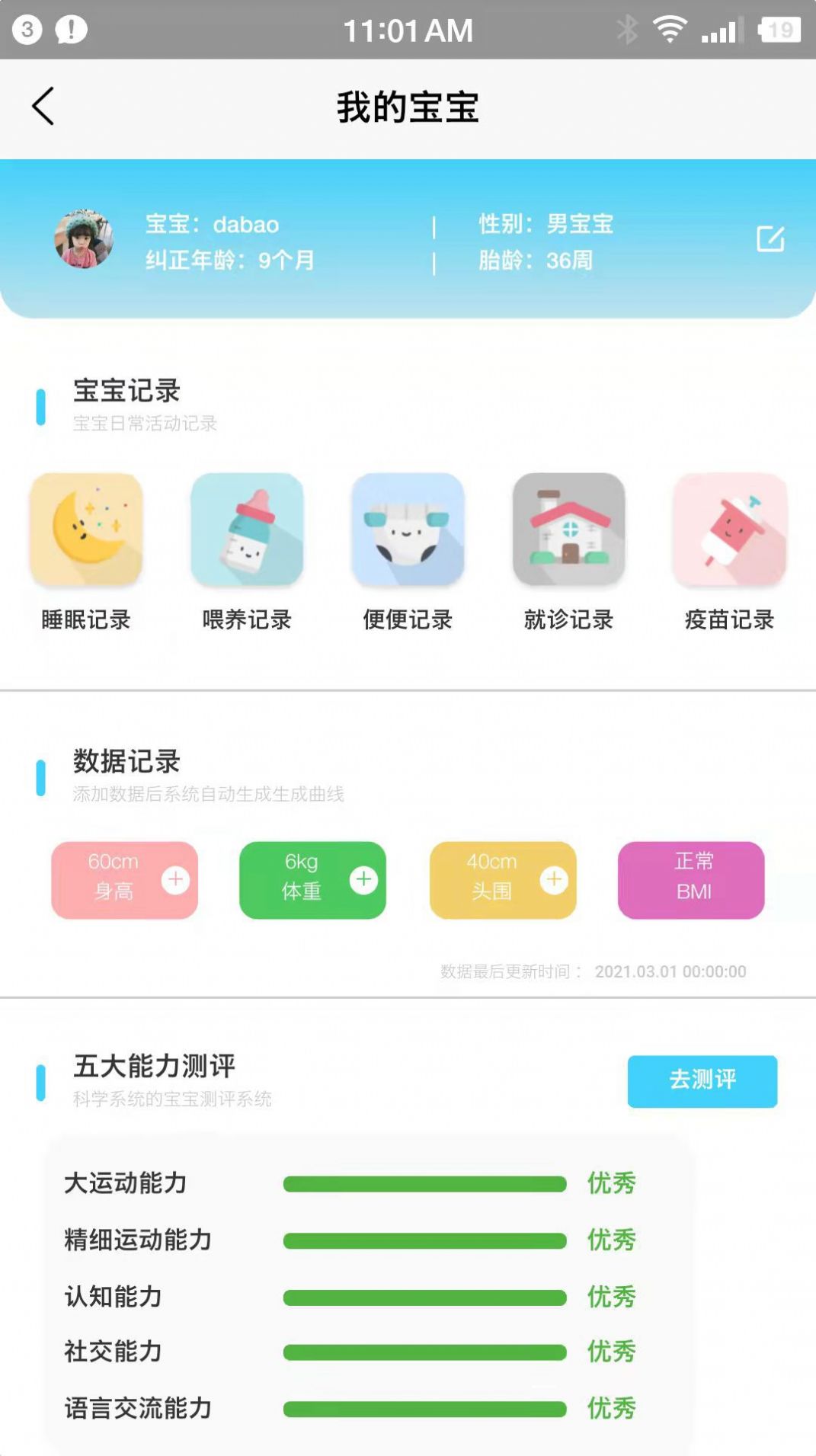 小拳头精婴早教软件app官方下载 v1.3