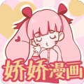 娇娇漫画app软件官方版 v1.0.81