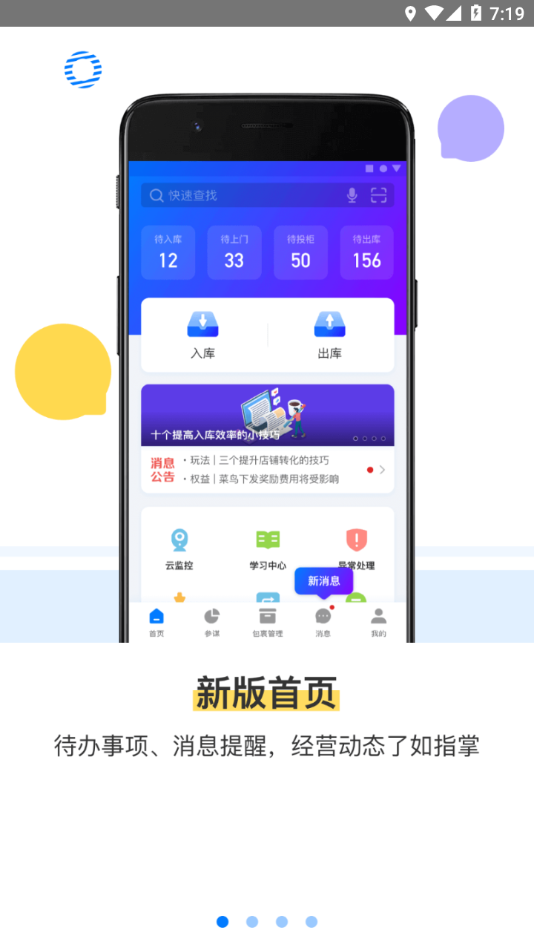 驿站掌柜app最新安卓版下载 v6.0.1.4