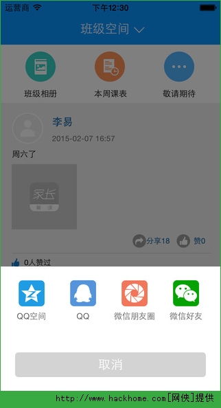 翼课家长PC电脑版 v3.5.0