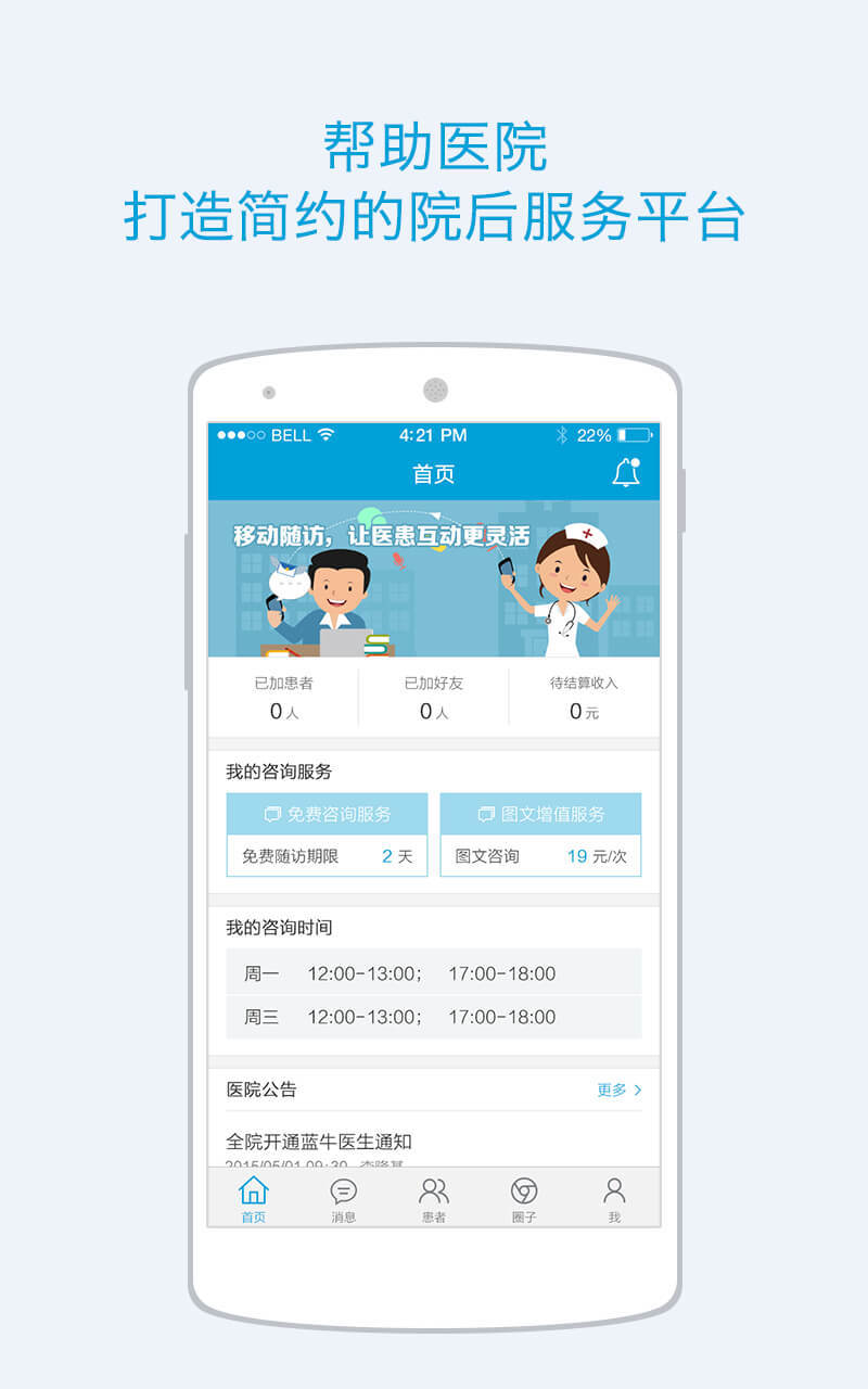 蓝牛医护app官网手机版下载 v4.52