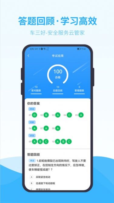 车三好交通安全知识学习app手机版下载 v1.0.0