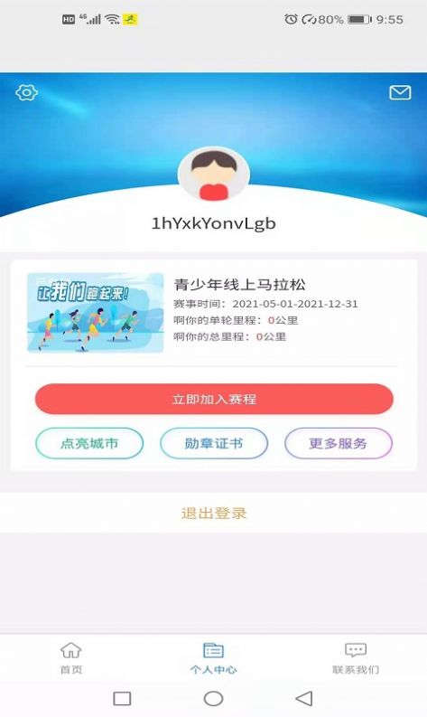 赢动少年报名打卡app下载 v1.0.5