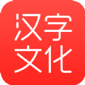 汉字文化学习软件下载 v1.0