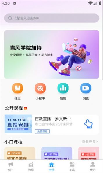 青风云创推文平台最新版下载app图片1