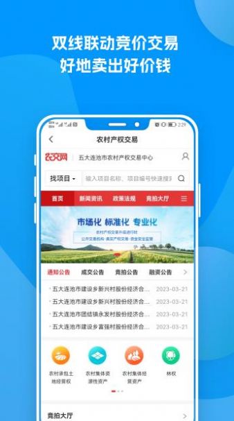 农服中心服务农业app官方版图片1