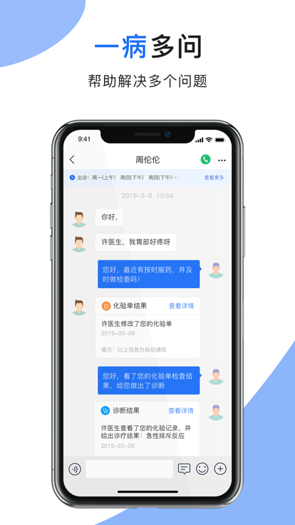 肾功医生端app官方下载 v1.0.2