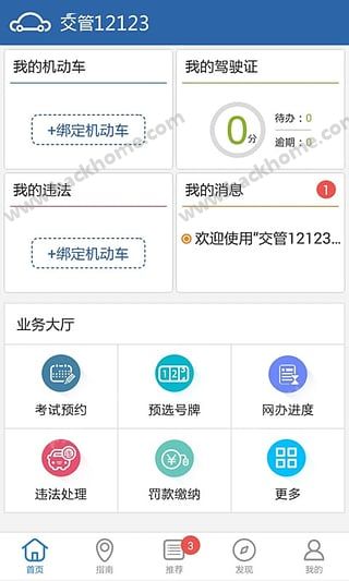 桂林交管12123手机版app下载 v3.0.3