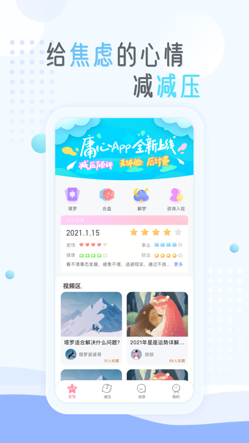 庸心app官方版安卓下载 v2.0.7