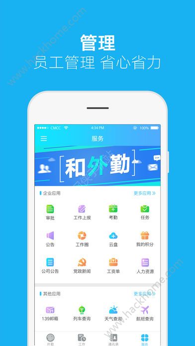 和外勤苹果版官方app下载 v1.2.0