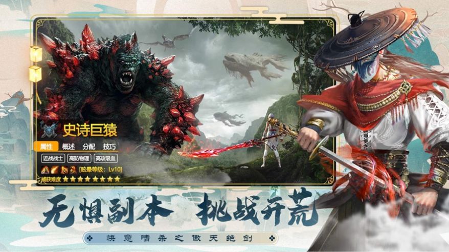 傲天绝剑山海经异兽传手游官方版 v1.0.3