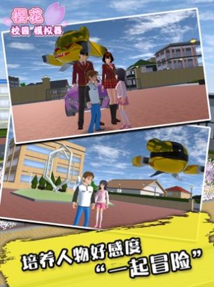 sakuraschool英语版敞篷车新动作最新版下载 v1.041.12