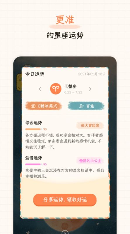 元气星球app官方版下载图片1