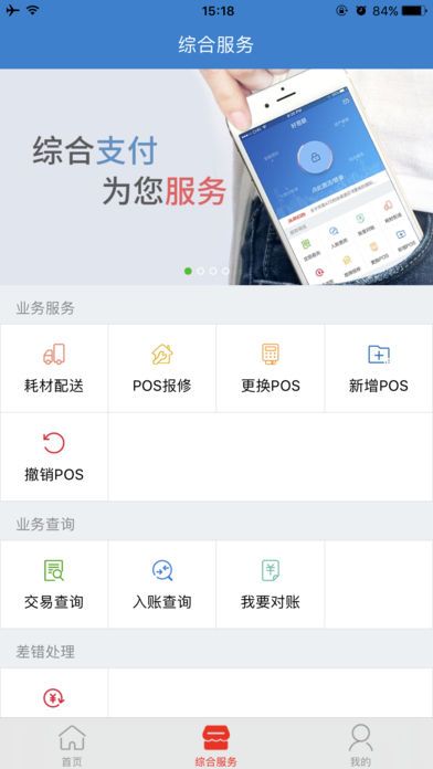 好易联移动封顶pos机app手机版下载安装 v1.2.7