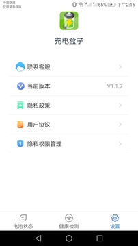 充电盒子app最新版下载 v0.0.1