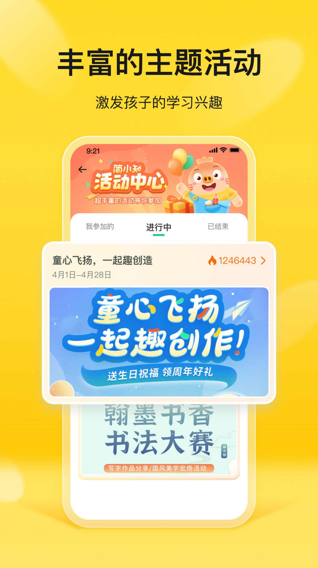 简小知家长端app安卓版下载 v1.0.0