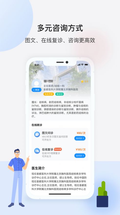 海南百医通app官方版最新下载 v1.0.0