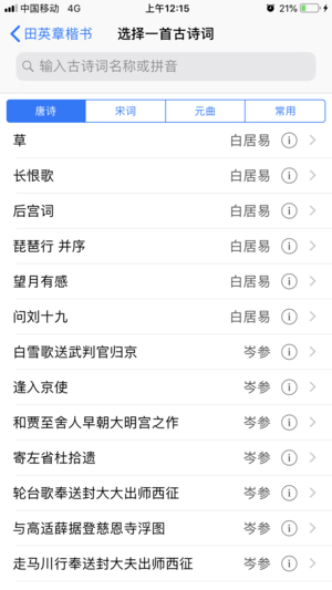 练字大师app手机下载 v2.1.0