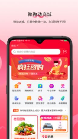 微微动app手机版下载图片1