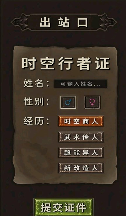 时空中转站游戏官方版下载 v1.01