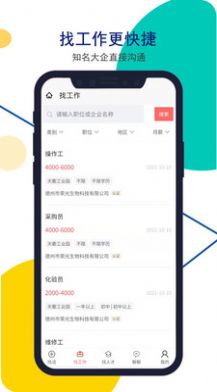 安然人才网app官方版手机下载 v1.4.0