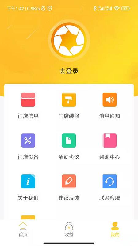 积分圈广告商家版app最新版 v1.4.5