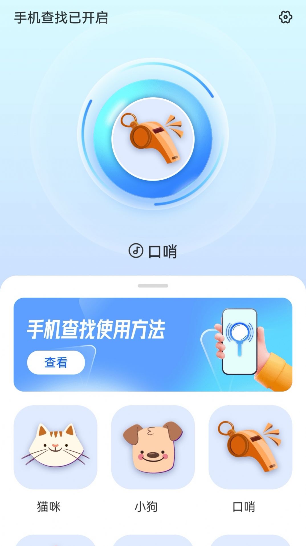 手机查找器app官方下载 v1.0.231016.85