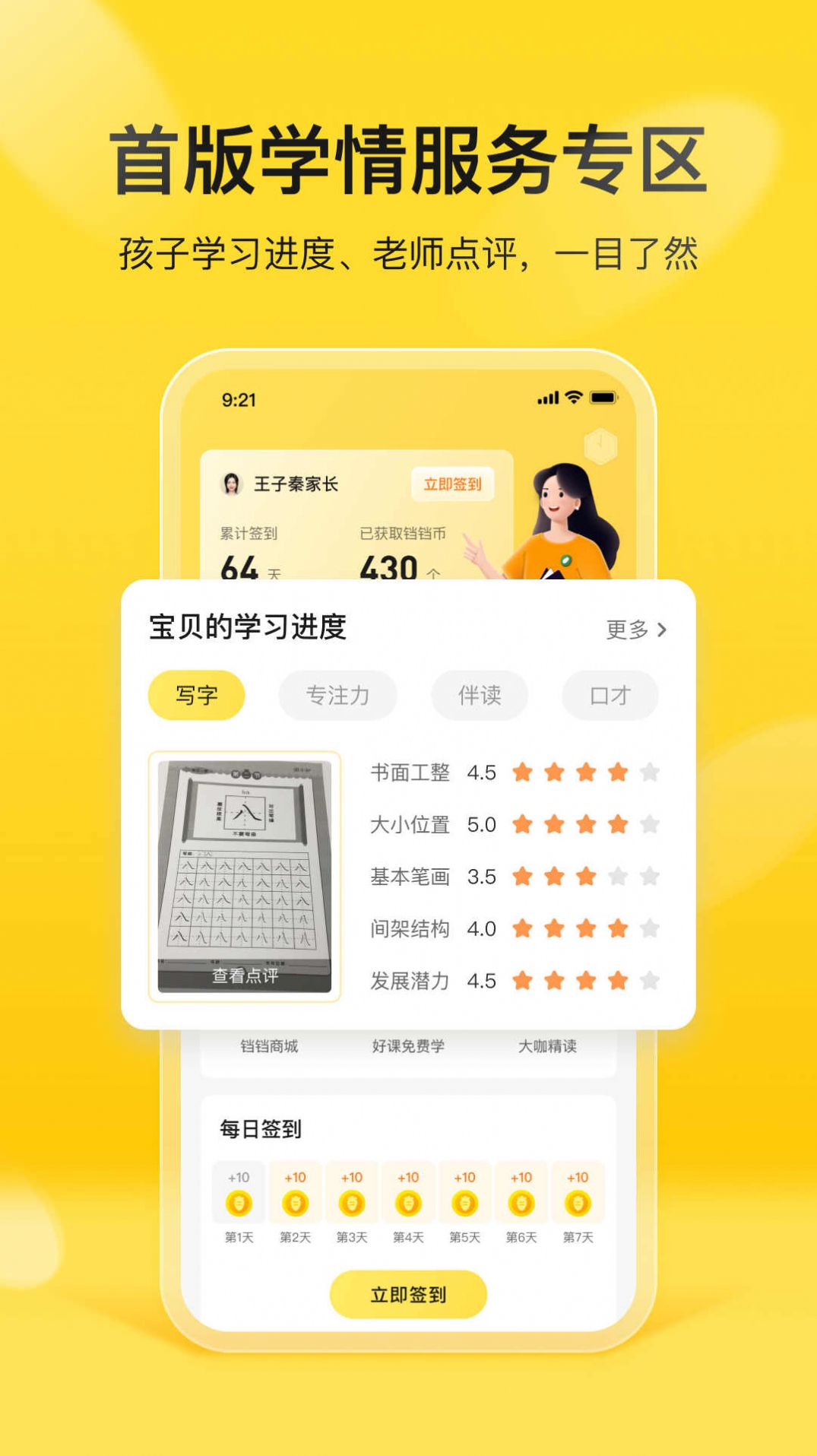 简小知家长端app安卓版下载 v1.0.0