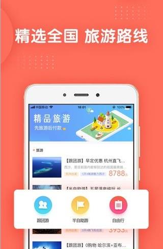 旅游白卡官方版app下载安装 v1.0