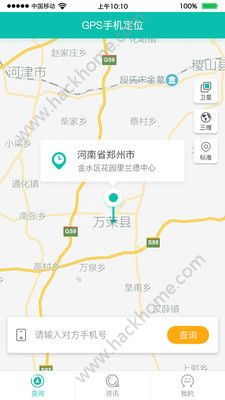 GPS手机定位寻人系统软件app下载 v3.1.18