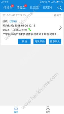 E装易修app软件手机版下载 v2.5.0