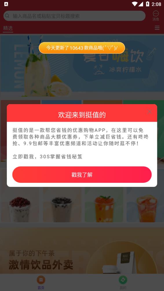 挺值的安卓版app下载 v1.0.1