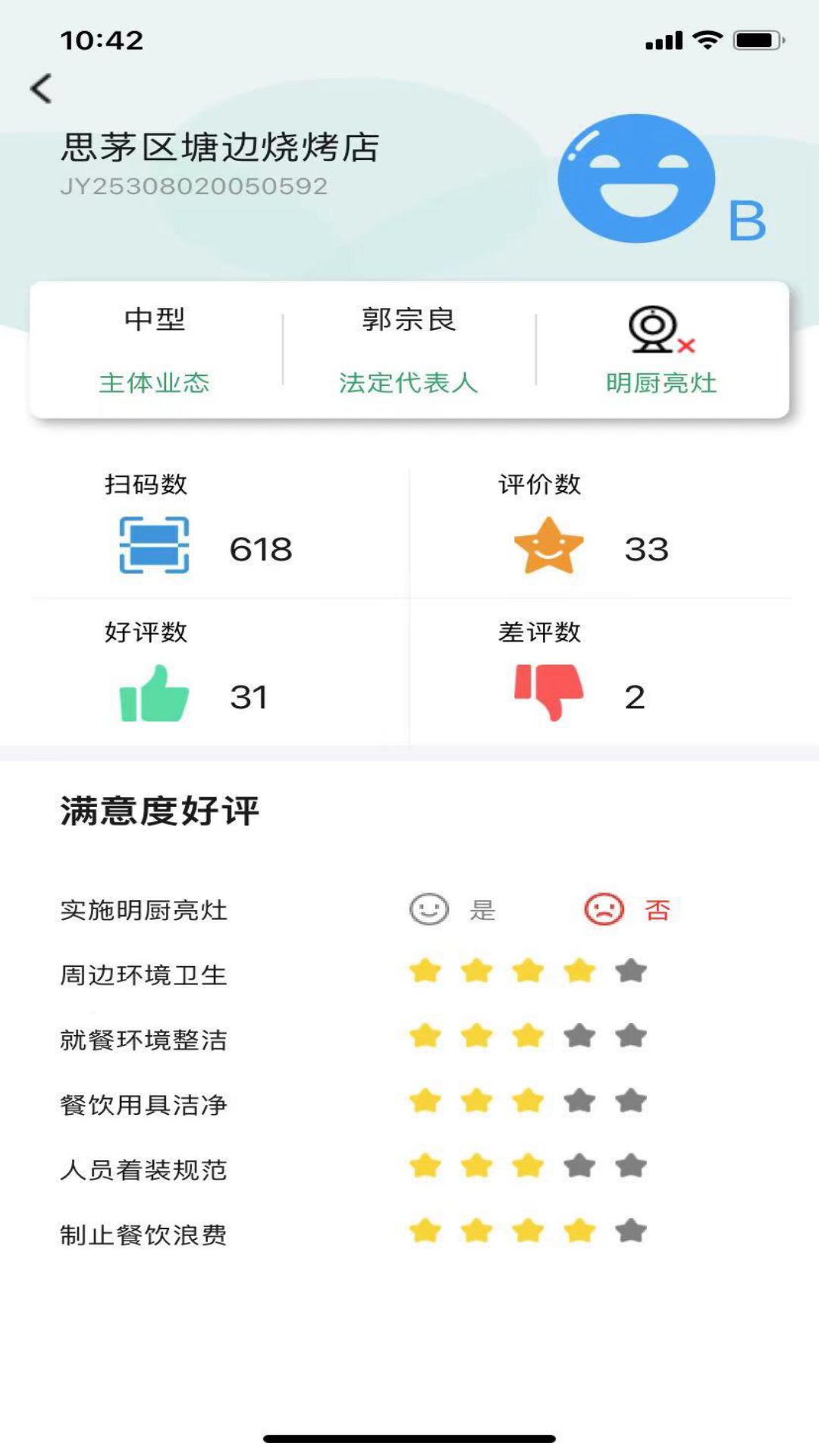 净餐馆app下载考试苹果版 v2.2.09