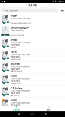 商用机器人跨平台嵌入式系统软件手机版 v1.0