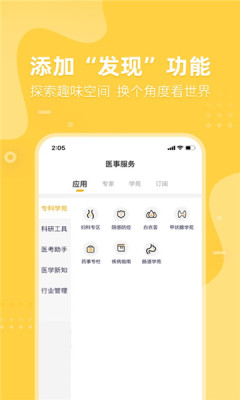 医事服务app官方版免费下载 v3.0.8