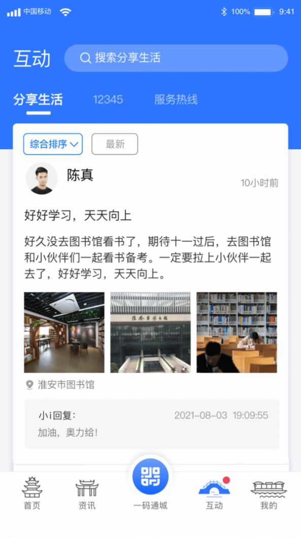 i淮安app学生健康填报填写补录最新版 v1.9.0