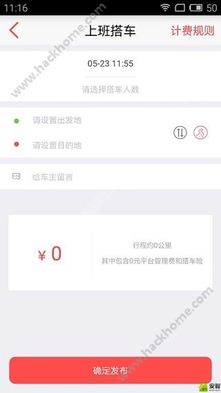 叮叮约车官网app下载手机版 v3.0.3