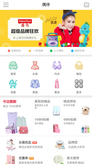 偶伴购物软件下载官网app v3.3.3