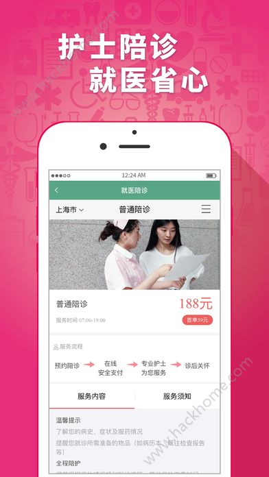 趣医网挂号app官方免费下载图片1