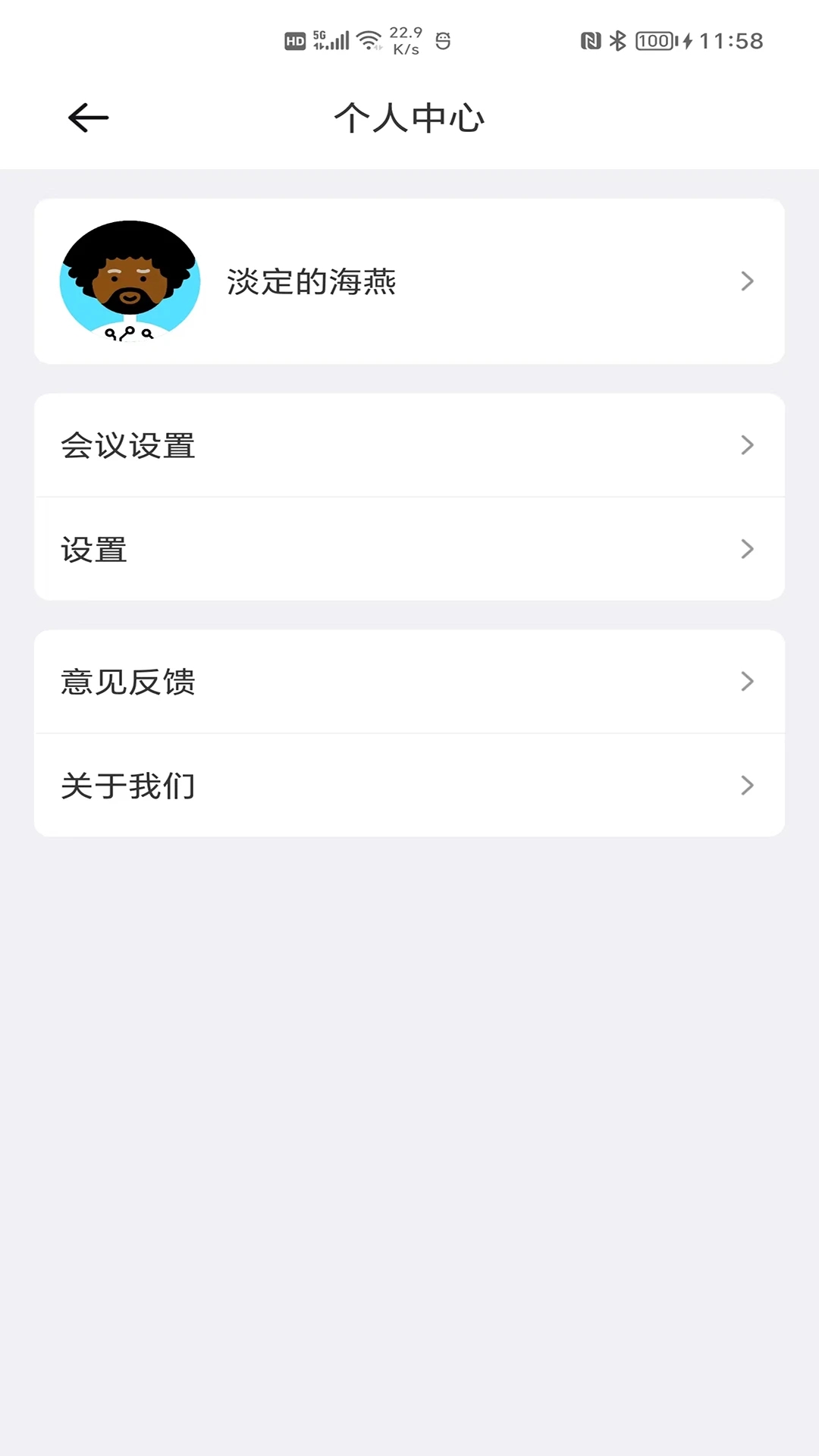 一号会议安卓版app v1.0