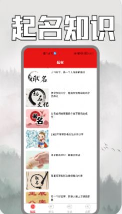 易经起名app手机版下载 v1.3