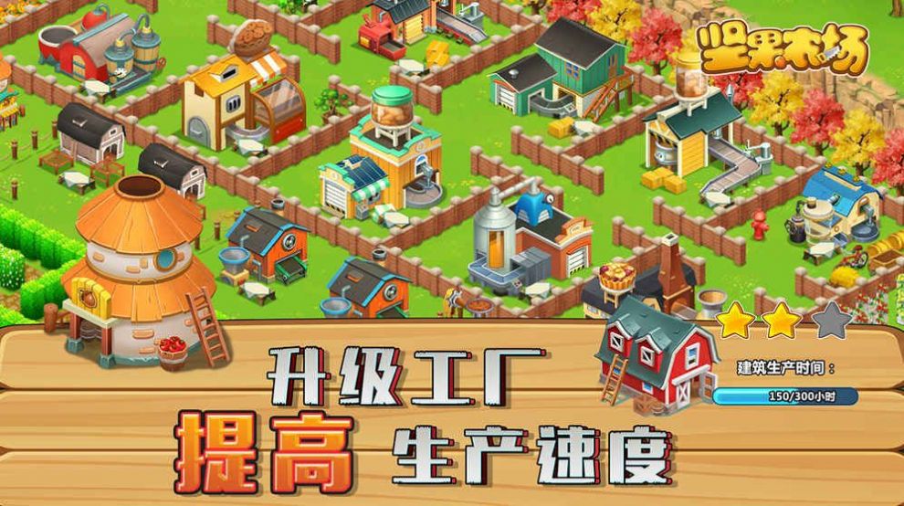 坚果农场领红包福利版 v1.0