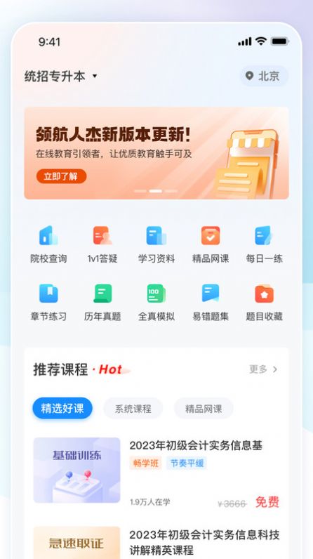 领航人杰官方下载最新版 v1.0.3