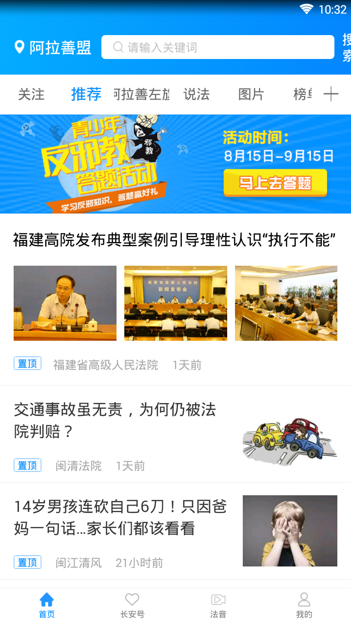 万家长安青少年反邪教答题app下载 v1.0.0