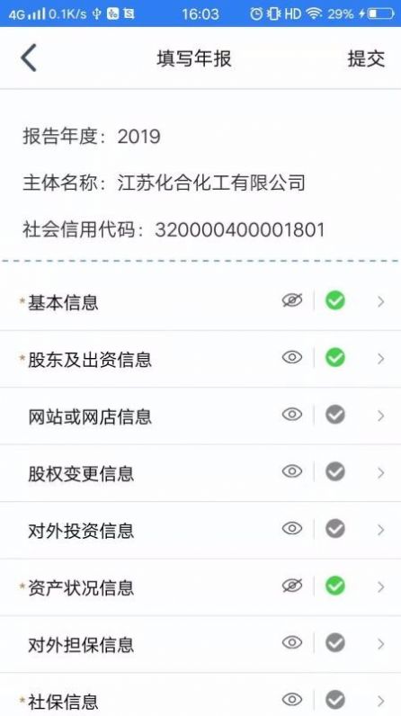 江苏企业年报app下载最新版 v1.0.6