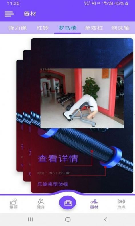 乐瑜束型体操app安卓版下载 v1.0.2