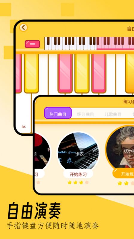 键盘钢琴曲谱大全软件下载 v1.1